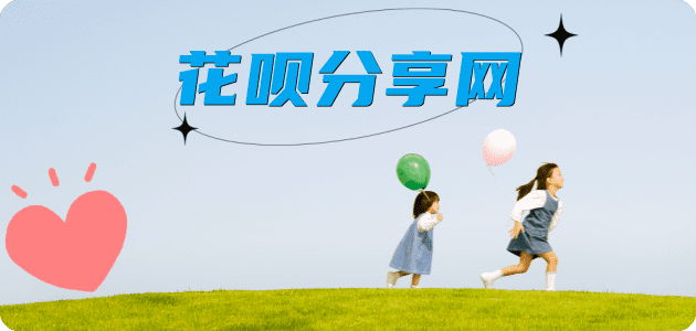 套花呗张家口信用卡接单平台☀️诚信信用卡24小时在线靠谱商家推荐